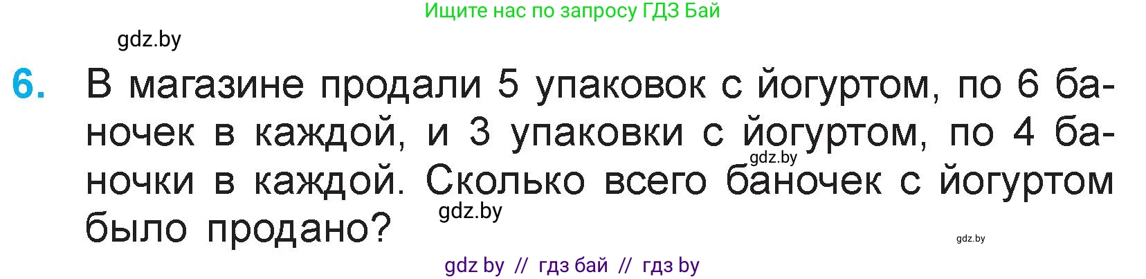Математика, 3 класс Учебник, авторы: Муравьева Галина Леонидовна, Урбан Мария Анатольевна, издательство Национальный институт образования, Минск, 2021, оранжевого цвета, Часть 1, страница 71, номер 6, Условие