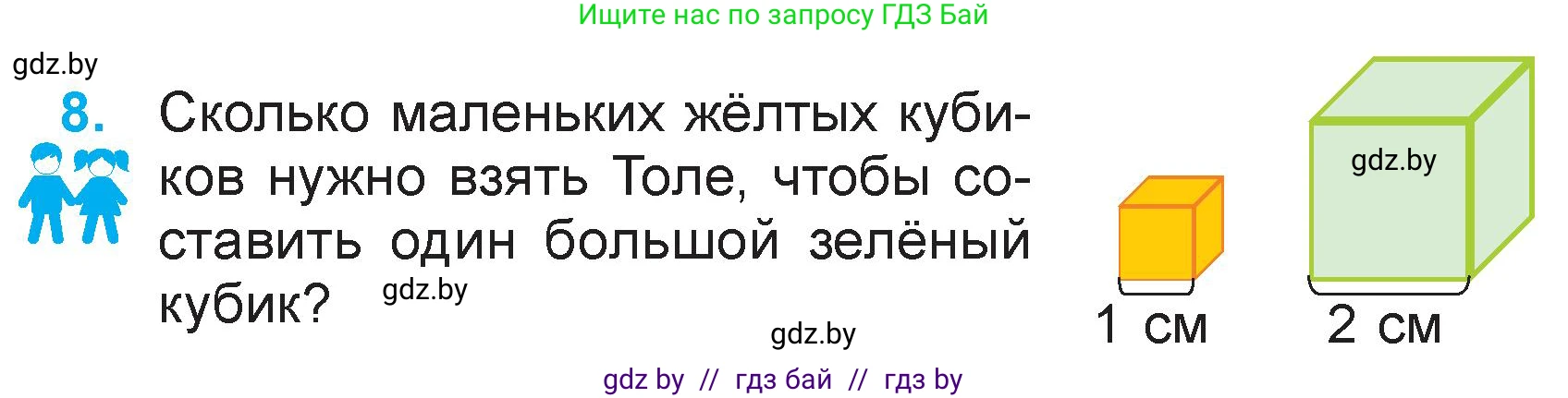 Математика, 3 класс Учебник, авторы: Муравьева Галина Леонидовна, Урбан Мария Анатольевна, издательство Национальный институт образования, Минск, 2021, оранжевого цвета, Часть 1, страница 71, номер 8, Условие