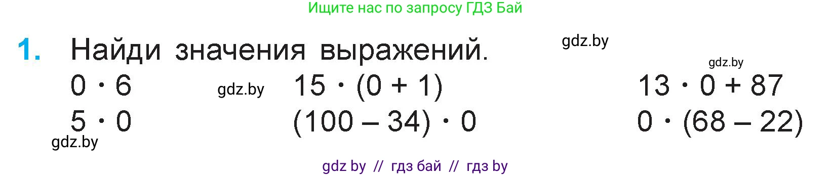 Математика, 3 класс Учебник, авторы: Муравьева Галина Леонидовна, Урбан Мария Анатольевна, издательство Национальный институт образования, Минск, 2021, оранжевого цвета, Часть 1, страница 72, номер 1, Условие