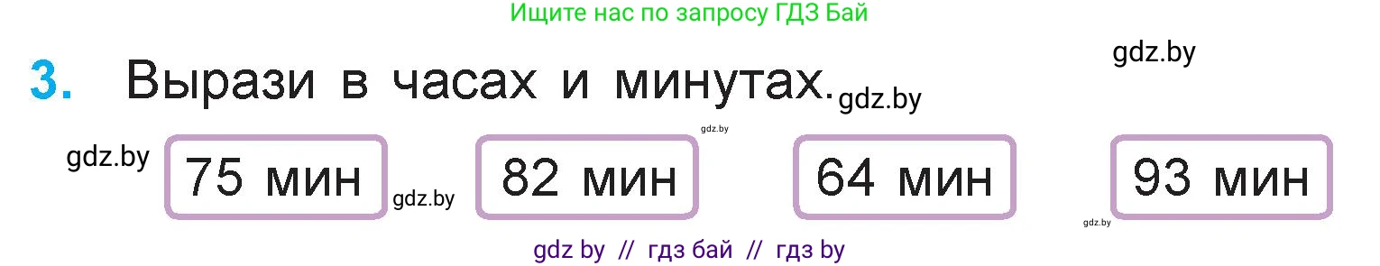 Математика, 3 класс Учебник, авторы: Муравьева Галина Леонидовна, Урбан Мария Анатольевна, издательство Национальный институт образования, Минск, 2021, оранжевого цвета, Часть 1, страница 72, номер 3, Условие