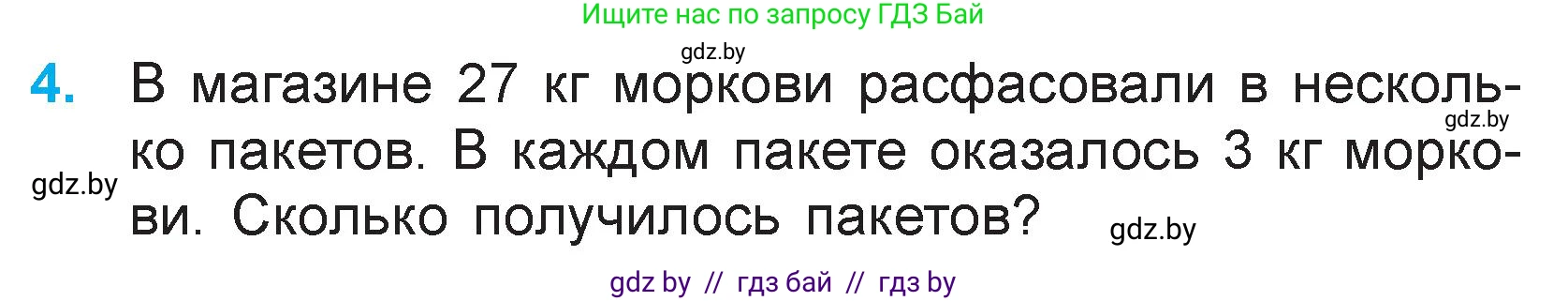 Математика, 3 класс Учебник, авторы: Муравьева Галина Леонидовна, Урбан Мария Анатольевна, издательство Национальный институт образования, Минск, 2021, оранжевого цвета, Часть 1, страница 72, номер 4, Условие