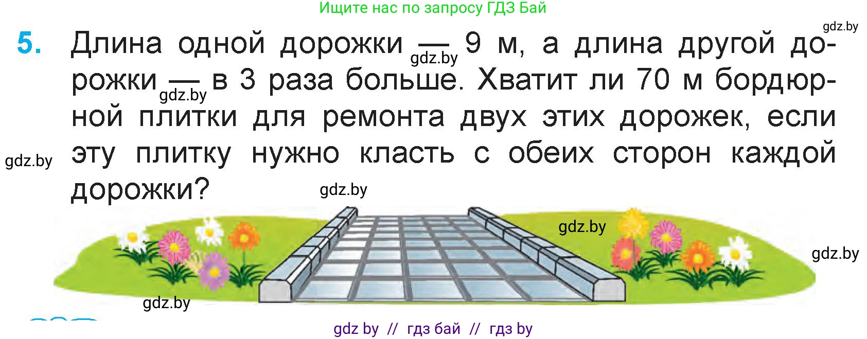 Математика, 3 класс Учебник, авторы: Муравьева Галина Леонидовна, Урбан Мария Анатольевна, издательство Национальный институт образования, Минск, 2021, оранжевого цвета, Часть 1, страница 72, номер 5, Условие