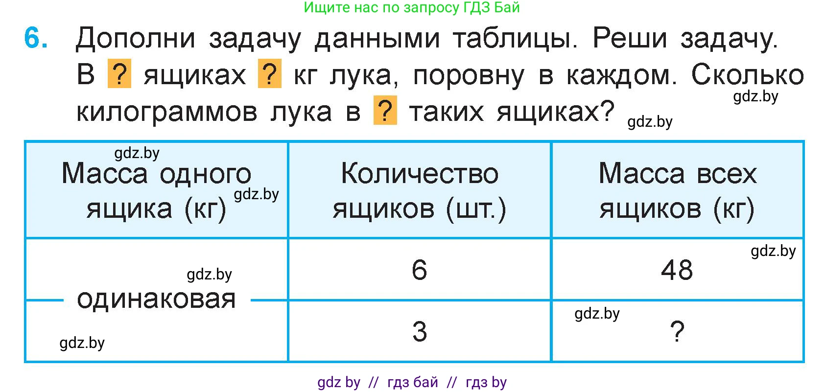 Математика, 3 класс Учебник, авторы: Муравьева Галина Леонидовна, Урбан Мария Анатольевна, издательство Национальный институт образования, Минск, 2021, оранжевого цвета, Часть 1, страница 73, номер 6, Условие