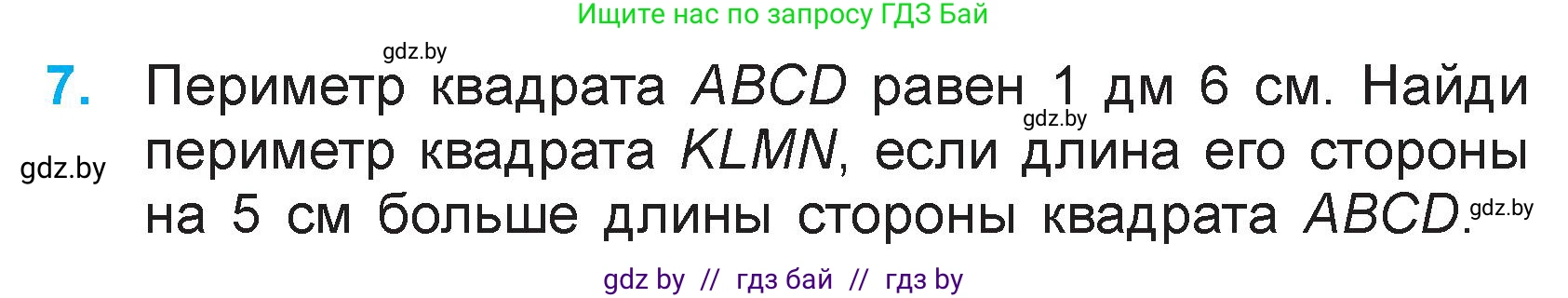 Математика, 3 класс Учебник, авторы: Муравьева Галина Леонидовна, Урбан Мария Анатольевна, издательство Национальный институт образования, Минск, 2021, оранжевого цвета, Часть 1, страница 73, номер 7, Условие