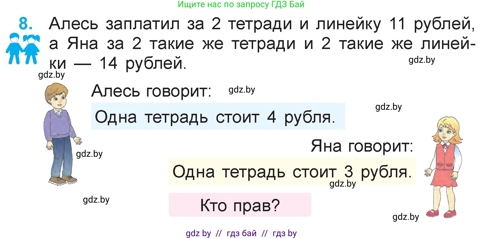 Математика, 3 класс Учебник, авторы: Муравьева Галина Леонидовна, Урбан Мария Анатольевна, издательство Национальный институт образования, Минск, 2021, оранжевого цвета, Часть 1, страница 73, номер 8, Условие