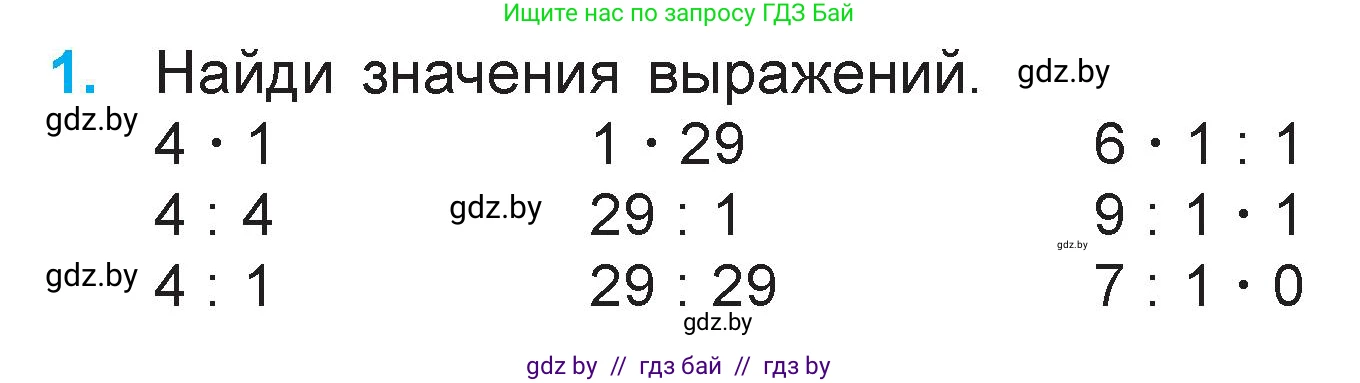 Математика, 3 класс Учебник, авторы: Муравьева Галина Леонидовна, Урбан Мария Анатольевна, издательство Национальный институт образования, Минск, 2021, оранжевого цвета, Часть 1, страница 74, номер 1, Условие