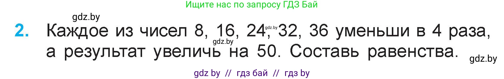 Математика, 3 класс Учебник, авторы: Муравьева Галина Леонидовна, Урбан Мария Анатольевна, издательство Национальный институт образования, Минск, 2021, оранжевого цвета, Часть 1, страница 74, номер 2, Условие