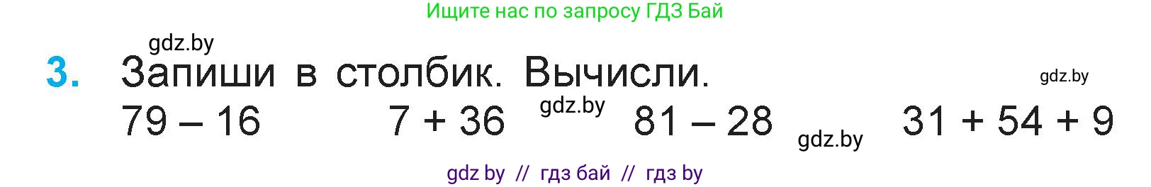 Математика, 3 класс Учебник, авторы: Муравьева Галина Леонидовна, Урбан Мария Анатольевна, издательство Национальный институт образования, Минск, 2021, оранжевого цвета, Часть 1, страница 74, номер 3, Условие
