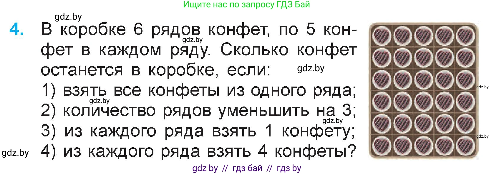 Математика, 3 класс Учебник, авторы: Муравьева Галина Леонидовна, Урбан Мария Анатольевна, издательство Национальный институт образования, Минск, 2021, оранжевого цвета, Часть 1, страница 74, номер 4, Условие