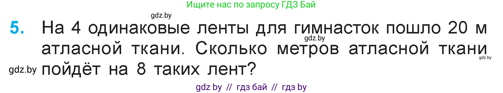 Математика, 3 класс Учебник, авторы: Муравьева Галина Леонидовна, Урбан Мария Анатольевна, издательство Национальный институт образования, Минск, 2021, оранжевого цвета, Часть 1, страница 74, номер 5, Условие