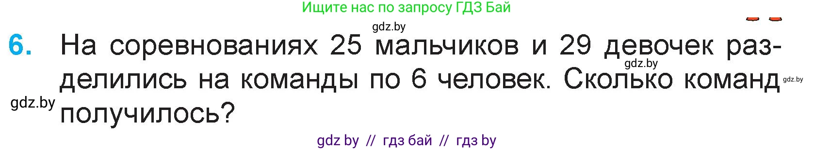 Математика, 3 класс Учебник, авторы: Муравьева Галина Леонидовна, Урбан Мария Анатольевна, издательство Национальный институт образования, Минск, 2021, оранжевого цвета, Часть 1, страница 75, номер 6, Условие