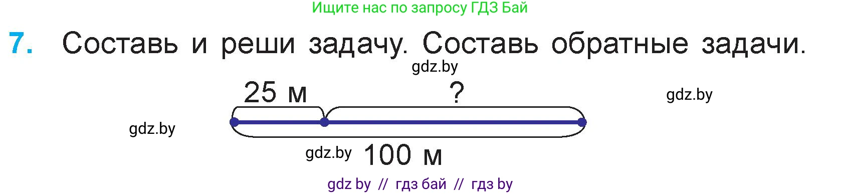 Математика, 3 класс Учебник, авторы: Муравьева Галина Леонидовна, Урбан Мария Анатольевна, издательство Национальный институт образования, Минск, 2021, оранжевого цвета, Часть 1, страница 75, номер 7, Условие