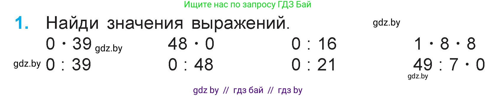 Математика, 3 класс Учебник, авторы: Муравьева Галина Леонидовна, Урбан Мария Анатольевна, издательство Национальный институт образования, Минск, 2021, оранжевого цвета, Часть 1, страница 76, номер 1, Условие