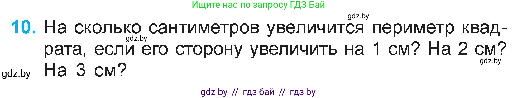 Математика, 3 класс Учебник, авторы: Муравьева Галина Леонидовна, Урбан Мария Анатольевна, издательство Национальный институт образования, Минск, 2021, оранжевого цвета, Часть 1, страница 77, номер 10, Условие
