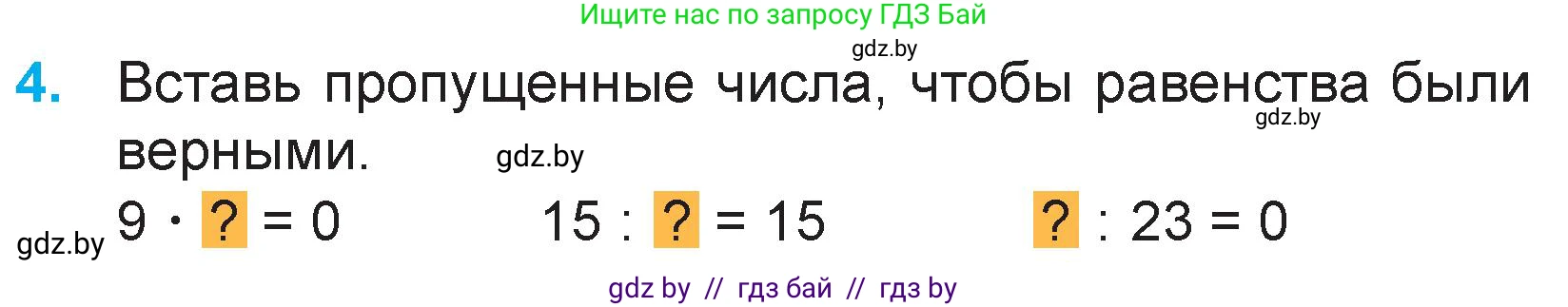 Математика, 3 класс Учебник, авторы: Муравьева Галина Леонидовна, Урбан Мария Анатольевна, издательство Национальный институт образования, Минск, 2021, оранжевого цвета, Часть 1, страница 76, номер 4, Условие