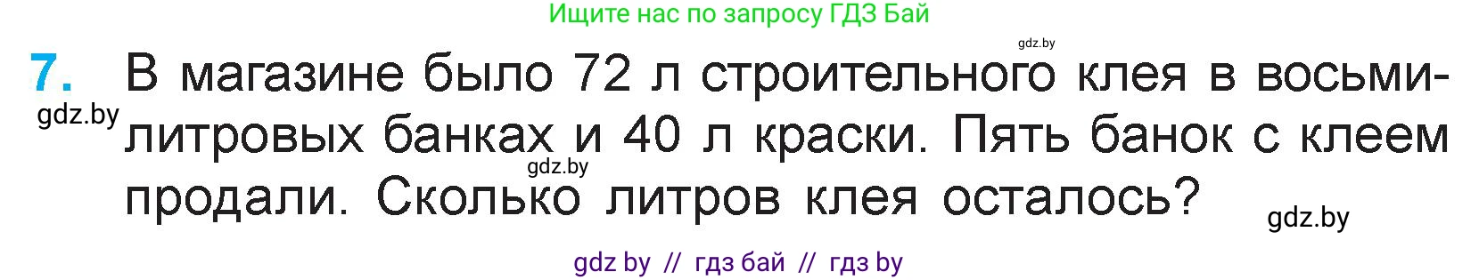 Математика, 3 класс Учебник, авторы: Муравьева Галина Леонидовна, Урбан Мария Анатольевна, издательство Национальный институт образования, Минск, 2021, оранжевого цвета, Часть 1, страница 77, номер 7, Условие