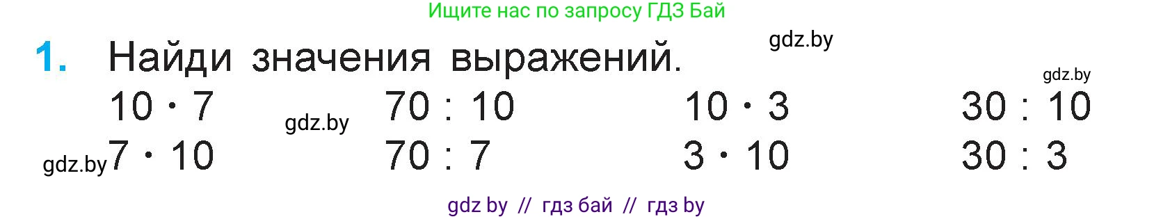 Математика, 3 класс Учебник, авторы: Муравьева Галина Леонидовна, Урбан Мария Анатольевна, издательство Национальный институт образования, Минск, 2021, оранжевого цвета, Часть 1, страница 78, номер 1, Условие