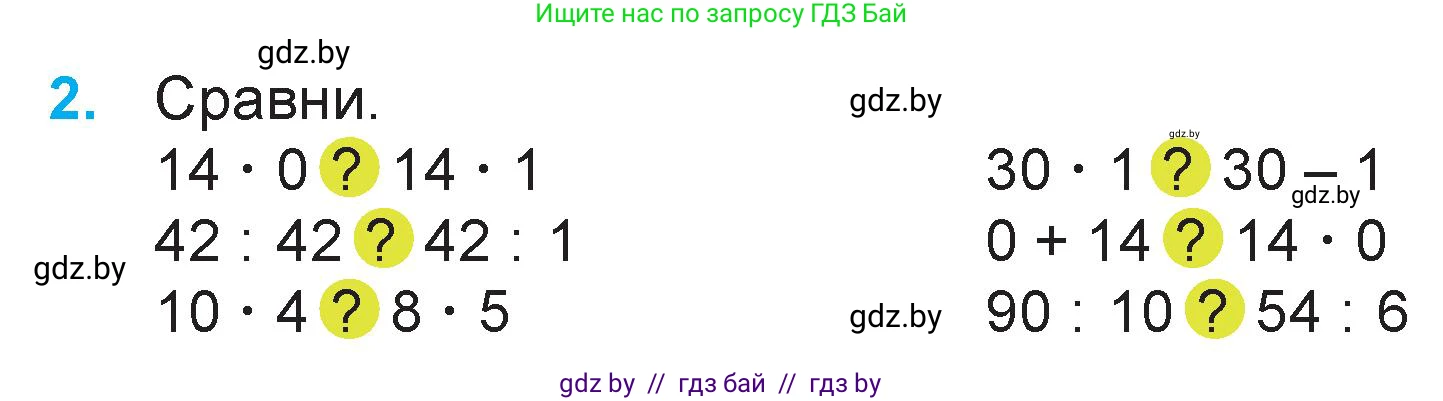 Математика, 3 класс Учебник, авторы: Муравьева Галина Леонидовна, Урбан Мария Анатольевна, издательство Национальный институт образования, Минск, 2021, оранжевого цвета, Часть 1, страница 78, номер 2, Условие