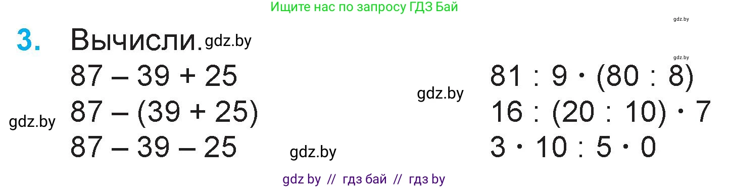 Математика, 3 класс Учебник, авторы: Муравьева Галина Леонидовна, Урбан Мария Анатольевна, издательство Национальный институт образования, Минск, 2021, оранжевого цвета, Часть 1, страница 78, номер 3, Условие