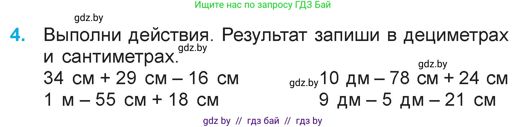 Математика, 3 класс Учебник, авторы: Муравьева Галина Леонидовна, Урбан Мария Анатольевна, издательство Национальный институт образования, Минск, 2021, оранжевого цвета, Часть 1, страница 78, номер 4, Условие