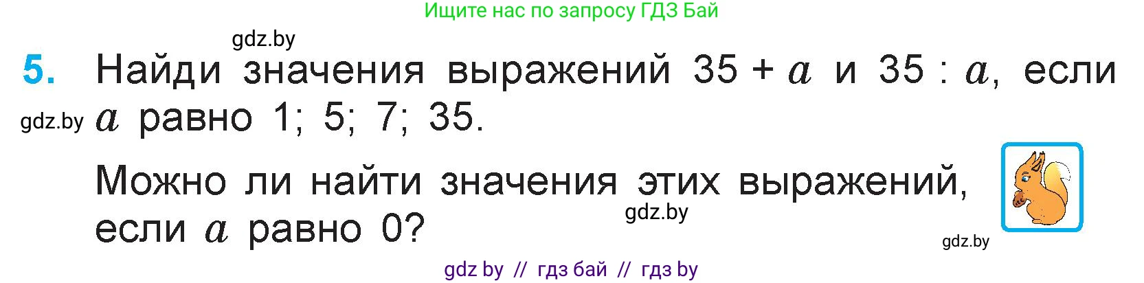 Математика, 3 класс Учебник, авторы: Муравьева Галина Леонидовна, Урбан Мария Анатольевна, издательство Национальный институт образования, Минск, 2021, оранжевого цвета, Часть 1, страница 78, номер 5, Условие