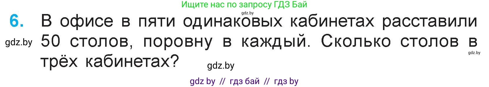 Математика, 3 класс Учебник, авторы: Муравьева Галина Леонидовна, Урбан Мария Анатольевна, издательство Национальный институт образования, Минск, 2021, оранжевого цвета, Часть 1, страница 78, номер 6, Условие
