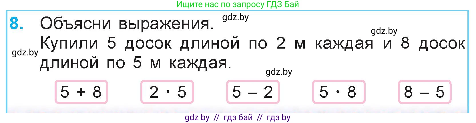 Математика, 3 класс Учебник, авторы: Муравьева Галина Леонидовна, Урбан Мария Анатольевна, издательство Национальный институт образования, Минск, 2021, оранжевого цвета, Часть 1, страница 79, номер 8, Условие