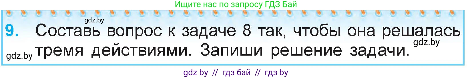 Математика, 3 класс Учебник, авторы: Муравьева Галина Леонидовна, Урбан Мария Анатольевна, издательство Национальный институт образования, Минск, 2021, оранжевого цвета, Часть 1, страница 79, номер 9, Условие