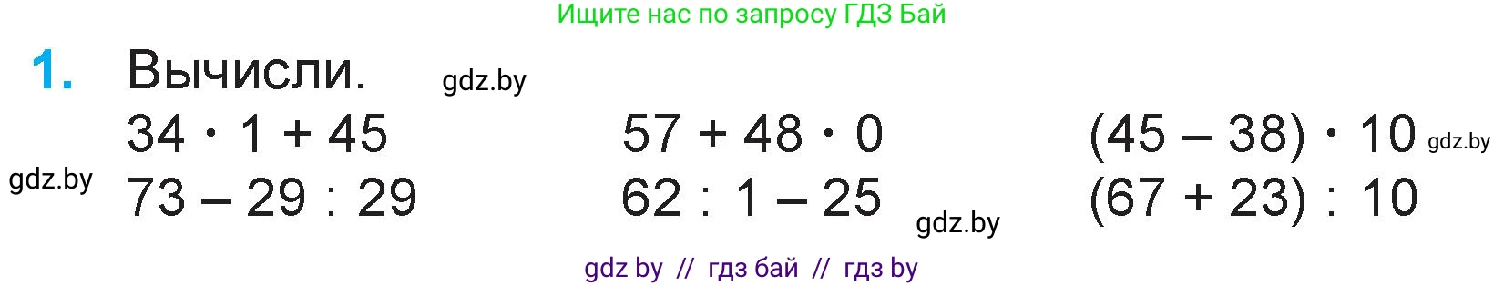 Математика, 3 класс Учебник, авторы: Муравьева Галина Леонидовна, Урбан Мария Анатольевна, издательство Национальный институт образования, Минск, 2021, оранжевого цвета, Часть 1, страница 80, номер 1, Условие