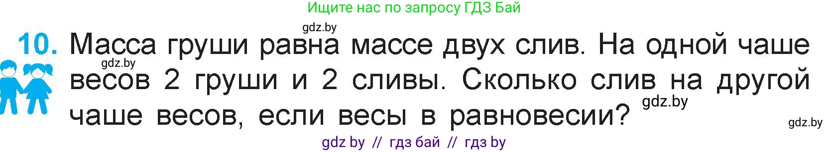 Математика, 3 класс Учебник, авторы: Муравьева Галина Леонидовна, Урбан Мария Анатольевна, издательство Национальный институт образования, Минск, 2021, оранжевого цвета, Часть 1, страница 81, номер 10, Условие