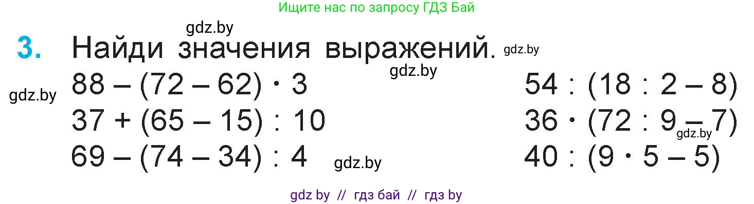 Математика, 3 класс Учебник, авторы: Муравьева Галина Леонидовна, Урбан Мария Анатольевна, издательство Национальный институт образования, Минск, 2021, оранжевого цвета, Часть 1, страница 80, номер 3, Условие