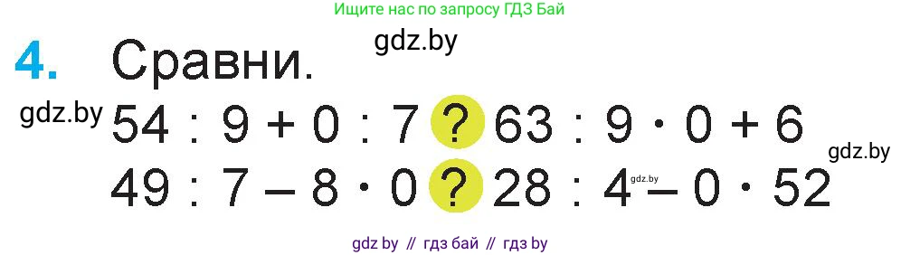 Математика, 3 класс Учебник, авторы: Муравьева Галина Леонидовна, Урбан Мария Анатольевна, издательство Национальный институт образования, Минск, 2021, оранжевого цвета, Часть 1, страница 80, номер 4, Условие