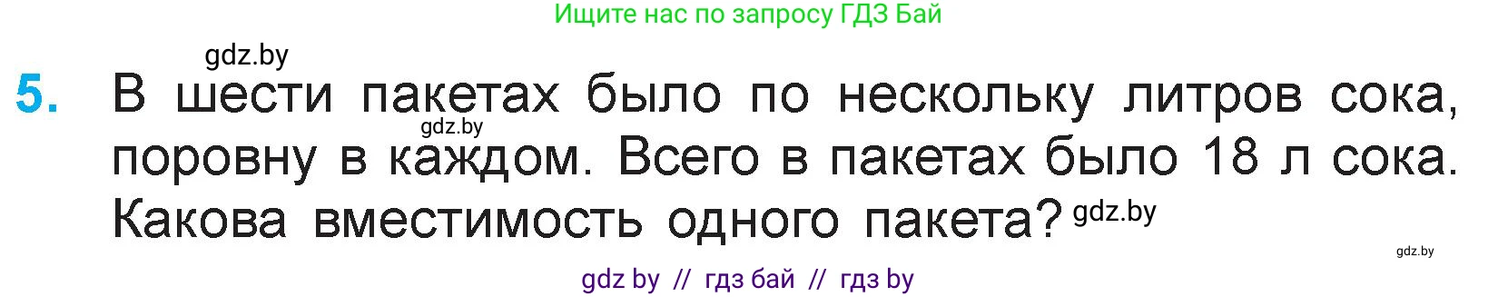 Математика, 3 класс Учебник, авторы: Муравьева Галина Леонидовна, Урбан Мария Анатольевна, издательство Национальный институт образования, Минск, 2021, оранжевого цвета, Часть 1, страница 80, номер 5, Условие