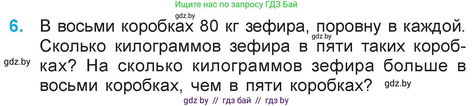 Математика, 3 класс Учебник, авторы: Муравьева Галина Леонидовна, Урбан Мария Анатольевна, издательство Национальный институт образования, Минск, 2021, оранжевого цвета, Часть 1, страница 80, номер 6, Условие