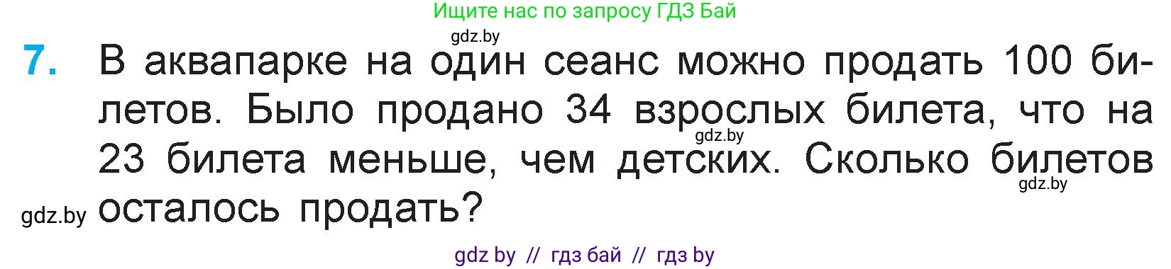 Математика, 3 класс Учебник, авторы: Муравьева Галина Леонидовна, Урбан Мария Анатольевна, издательство Национальный институт образования, Минск, 2021, оранжевого цвета, Часть 1, страница 80, номер 7, Условие