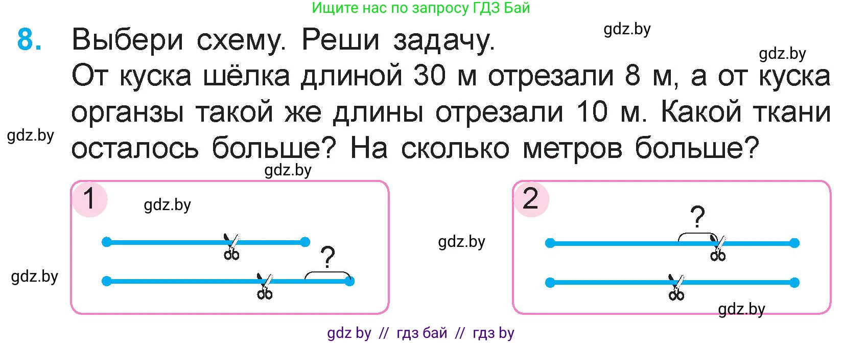Математика, 3 класс Учебник, авторы: Муравьева Галина Леонидовна, Урбан Мария Анатольевна, издательство Национальный институт образования, Минск, 2021, оранжевого цвета, Часть 1, страница 81, номер 8, Условие