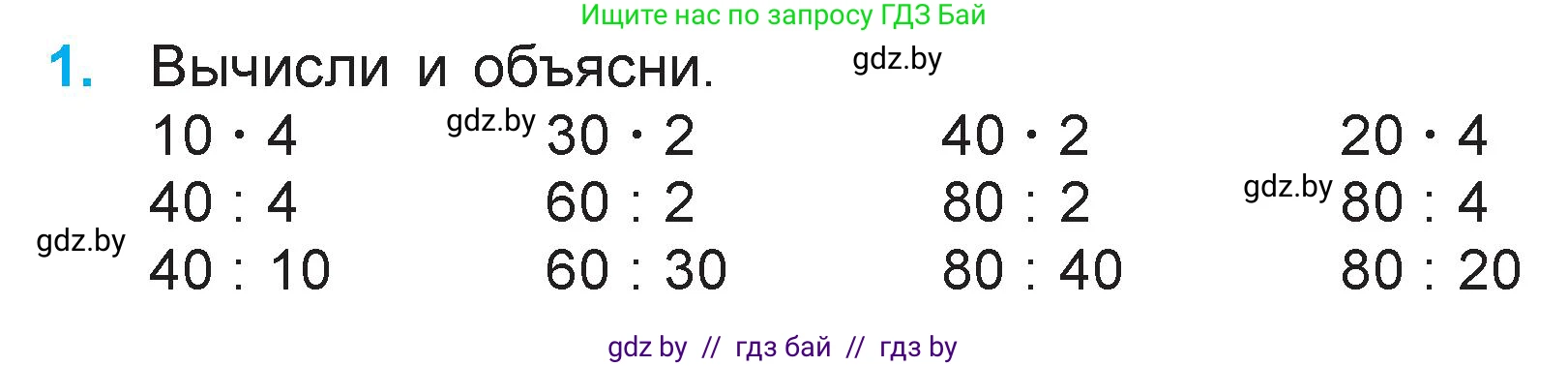 Математика, 3 класс Учебник, авторы: Муравьева Галина Леонидовна, Урбан Мария Анатольевна, издательство Национальный институт образования, Минск, 2021, оранжевого цвета, Часть 1, страница 82, номер 1, Условие
