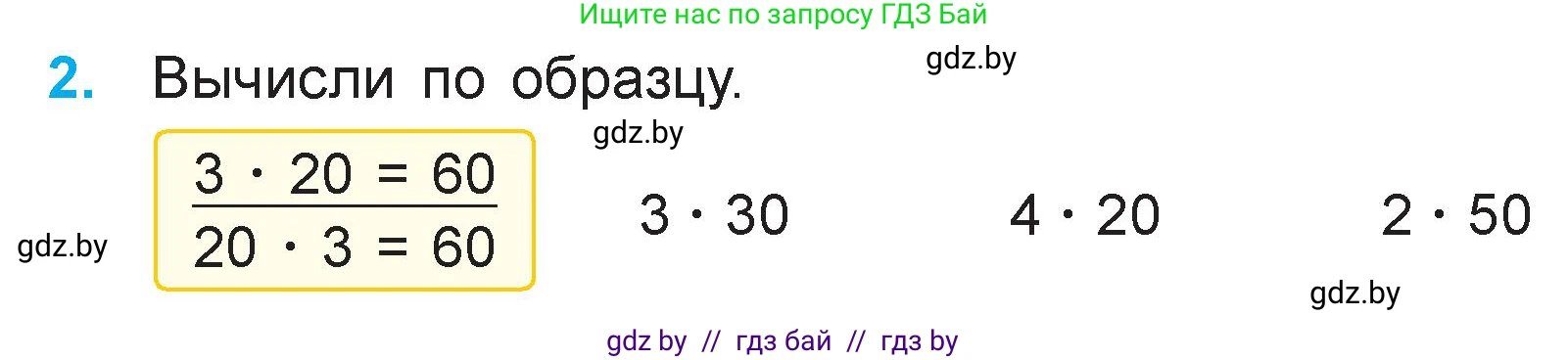 Математика, 3 класс Учебник, авторы: Муравьева Галина Леонидовна, Урбан Мария Анатольевна, издательство Национальный институт образования, Минск, 2021, оранжевого цвета, Часть 1, страница 82, номер 2, Условие