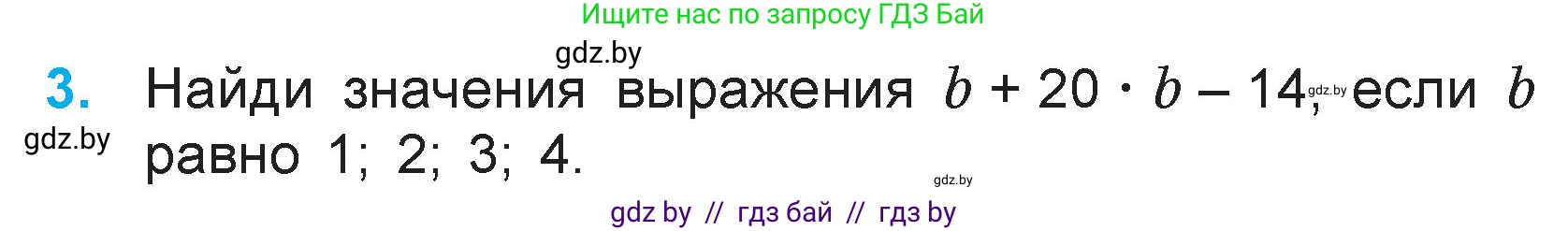 Математика, 3 класс Учебник, авторы: Муравьева Галина Леонидовна, Урбан Мария Анатольевна, издательство Национальный институт образования, Минск, 2021, оранжевого цвета, Часть 1, страница 82, номер 3, Условие