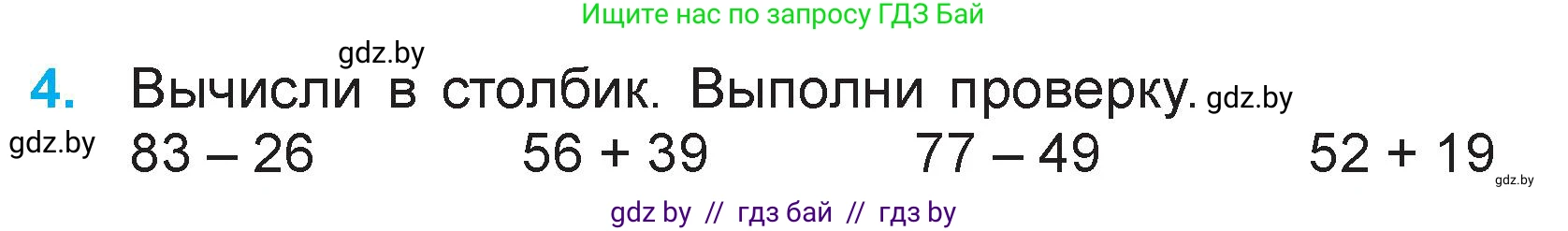 Математика, 3 класс Учебник, авторы: Муравьева Галина Леонидовна, Урбан Мария Анатольевна, издательство Национальный институт образования, Минск, 2021, оранжевого цвета, Часть 1, страница 82, номер 4, Условие