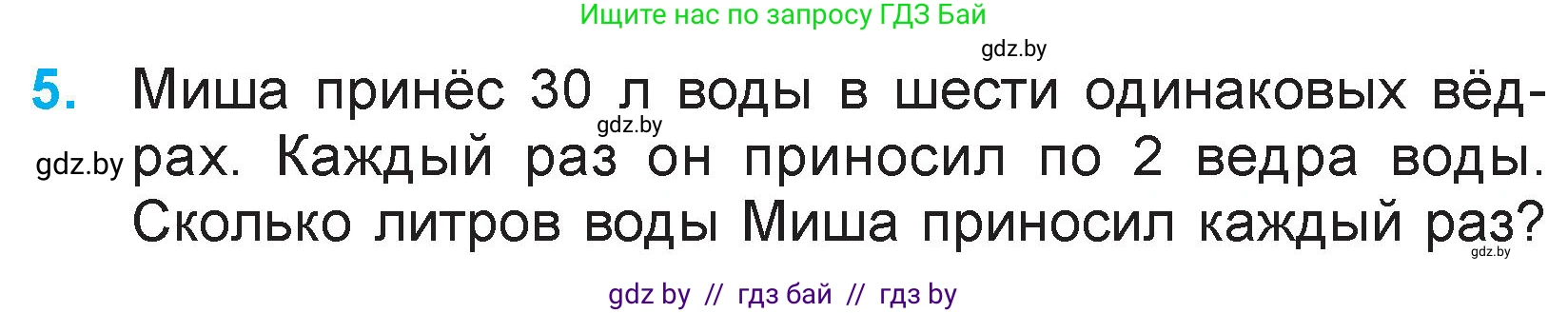 Математика, 3 класс Учебник, авторы: Муравьева Галина Леонидовна, Урбан Мария Анатольевна, издательство Национальный институт образования, Минск, 2021, оранжевого цвета, Часть 1, страница 82, номер 5, Условие