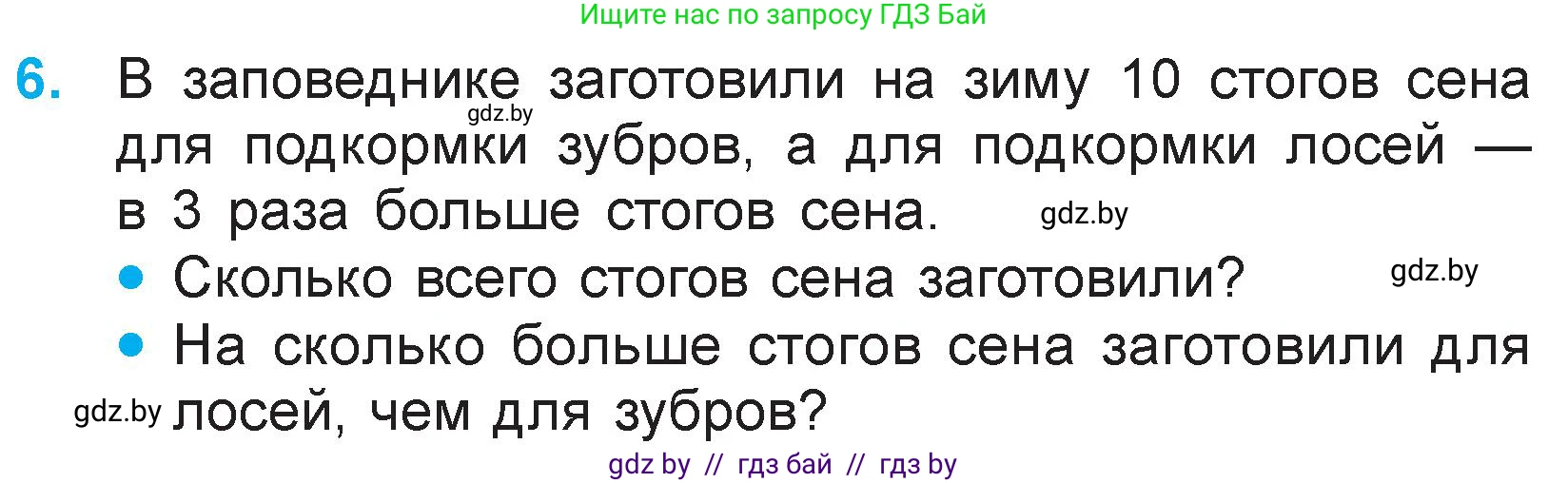 Математика, 3 класс Учебник, авторы: Муравьева Галина Леонидовна, Урбан Мария Анатольевна, издательство Национальный институт образования, Минск, 2021, оранжевого цвета, Часть 1, страница 82, номер 6, Условие