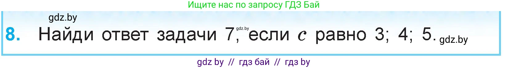 Математика, 3 класс Учебник, авторы: Муравьева Галина Леонидовна, Урбан Мария Анатольевна, издательство Национальный институт образования, Минск, 2021, оранжевого цвета, Часть 1, страница 83, номер 8, Условие