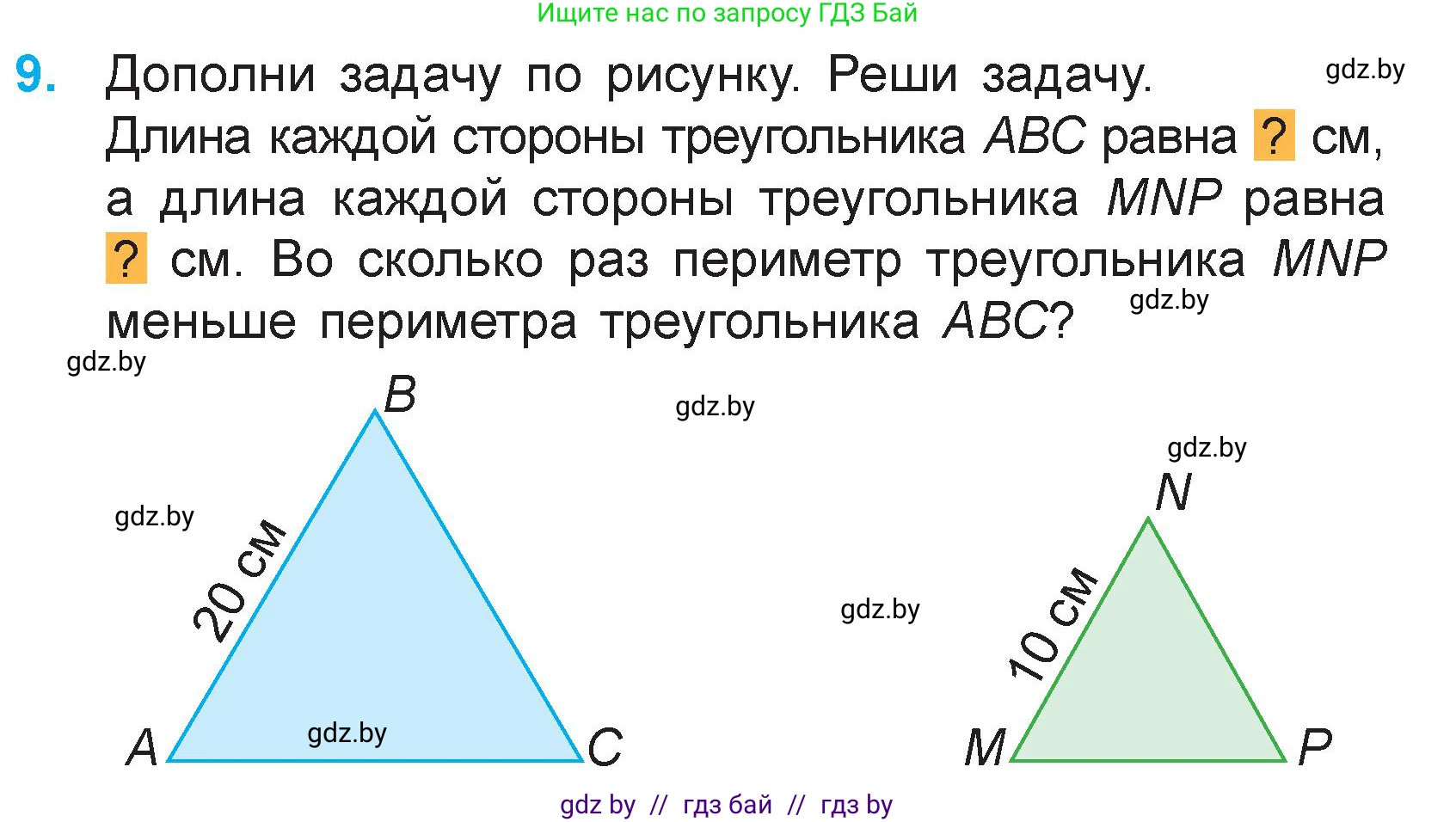 Математика, 3 класс Учебник, авторы: Муравьева Галина Леонидовна, Урбан Мария Анатольевна, издательство Национальный институт образования, Минск, 2021, оранжевого цвета, Часть 1, страница 83, номер 9, Условие