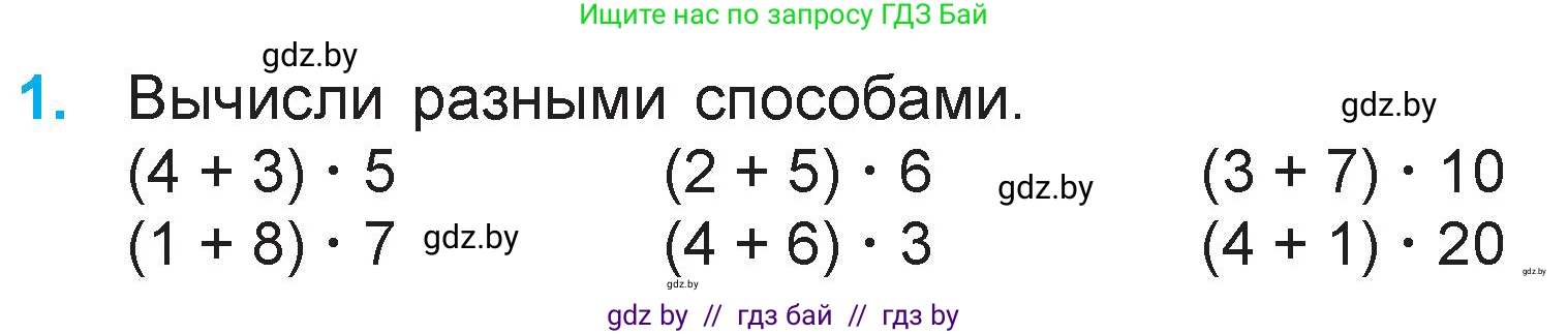 Математика, 3 класс Учебник, авторы: Муравьева Галина Леонидовна, Урбан Мария Анатольевна, издательство Национальный институт образования, Минск, 2021, оранжевого цвета, Часть 1, страница 84, номер 1, Условие