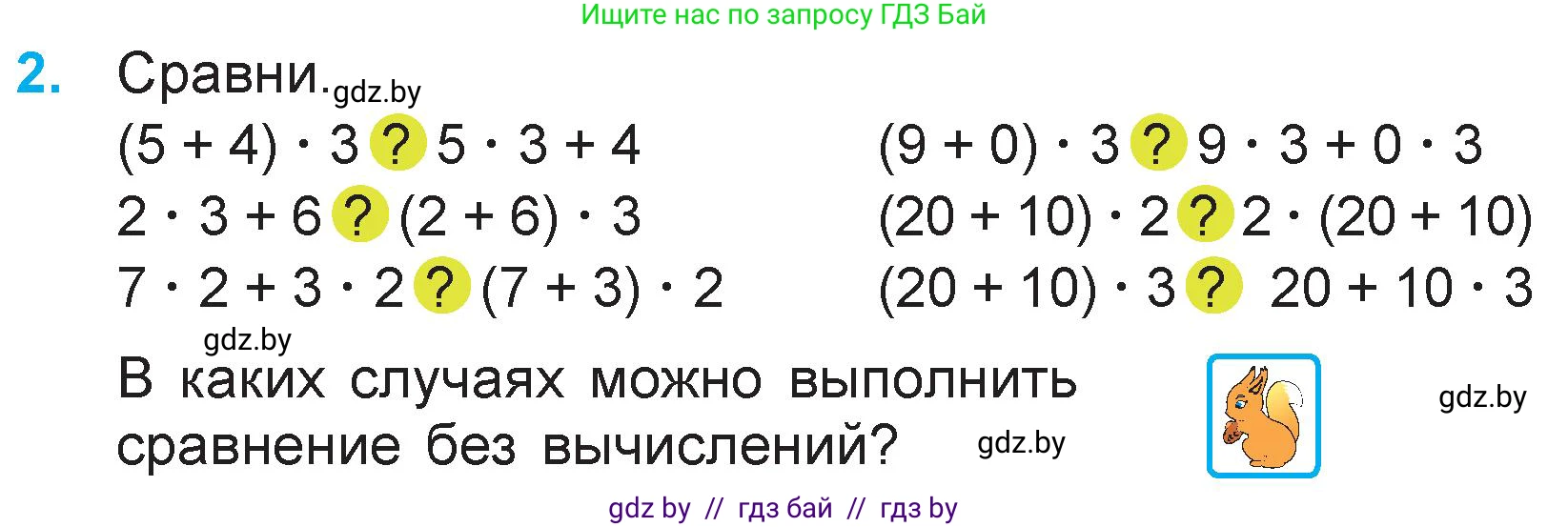 Математика, 3 класс Учебник, авторы: Муравьева Галина Леонидовна, Урбан Мария Анатольевна, издательство Национальный институт образования, Минск, 2021, оранжевого цвета, Часть 1, страница 84, номер 2, Условие