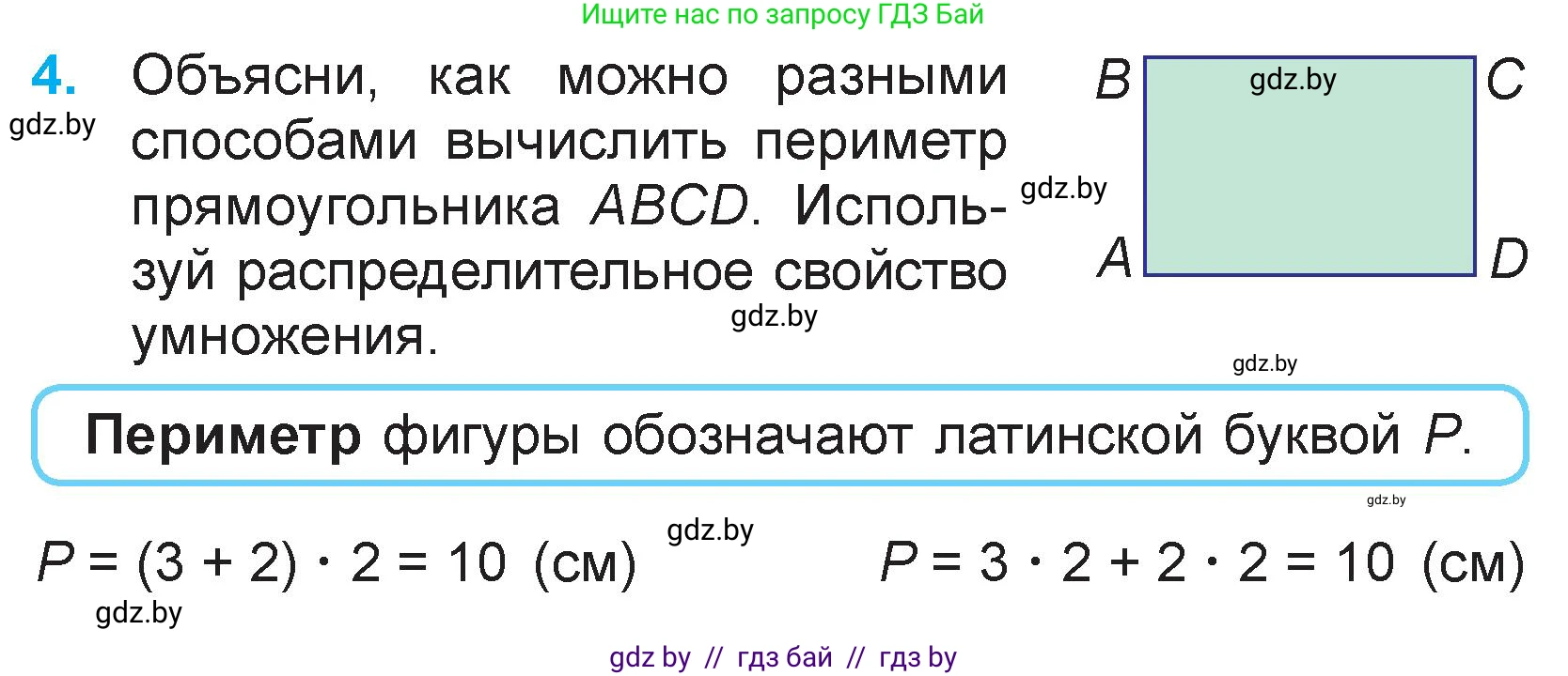 Математика, 3 класс Учебник, авторы: Муравьева Галина Леонидовна, Урбан Мария Анатольевна, издательство Национальный институт образования, Минск, 2021, оранжевого цвета, Часть 1, страница 85, номер 4, Условие
