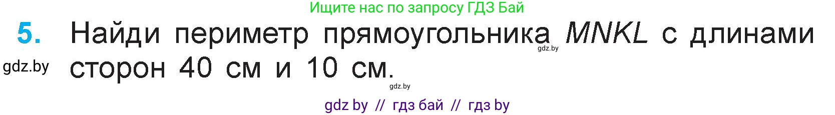 Математика, 3 класс Учебник, авторы: Муравьева Галина Леонидовна, Урбан Мария Анатольевна, издательство Национальный институт образования, Минск, 2021, оранжевого цвета, Часть 1, страница 85, номер 5, Условие