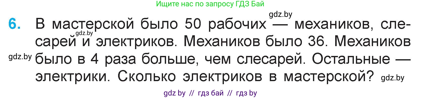 Математика, 3 класс Учебник, авторы: Муравьева Галина Леонидовна, Урбан Мария Анатольевна, издательство Национальный институт образования, Минск, 2021, оранжевого цвета, Часть 1, страница 85, номер 6, Условие