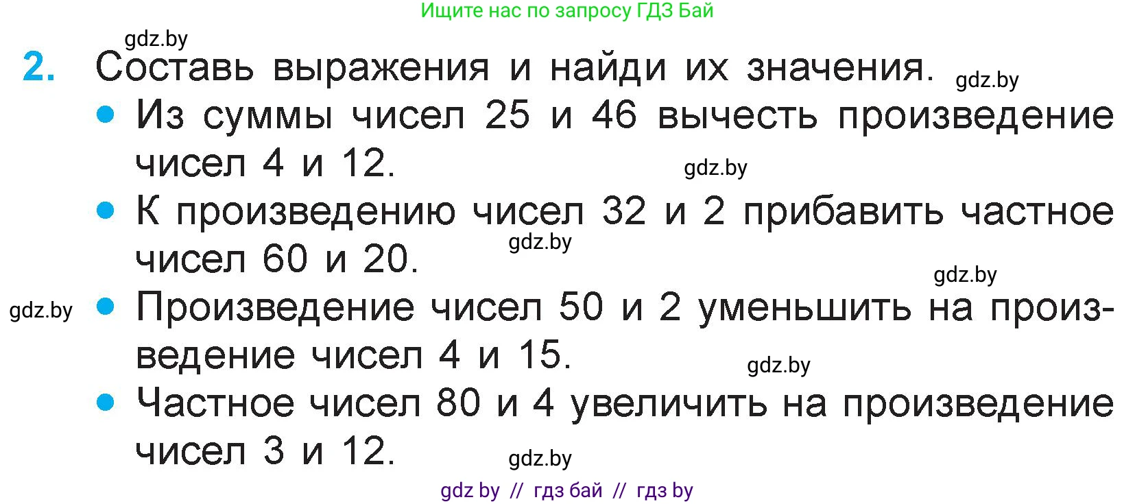 Математика, 3 класс Учебник, авторы: Муравьева Галина Леонидовна, Урбан Мария Анатольевна, издательство Национальный институт образования, Минск, 2021, оранжевого цвета, Часть 1, страница 86, номер 2, Условие